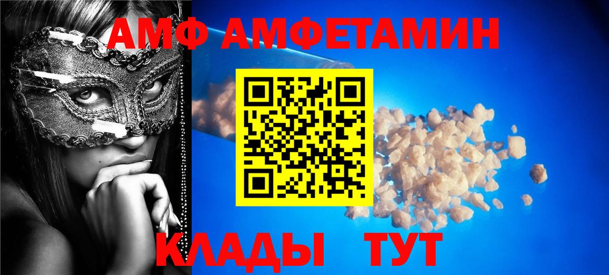 Ханты-Мансийск  Амфетамин  Вход с VPN  АМФ Premium 