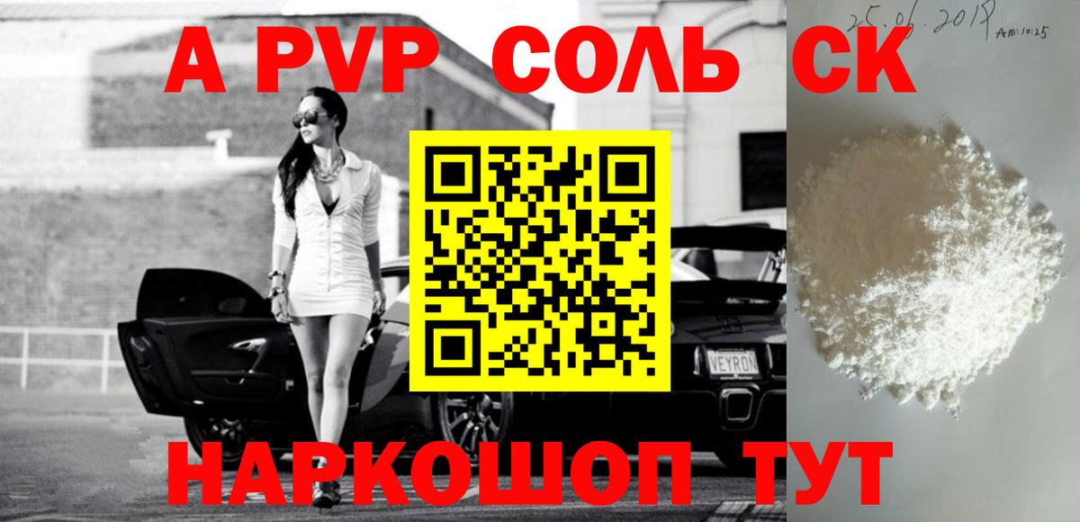 Alfa_PVP Соль Ханты-Мансийск