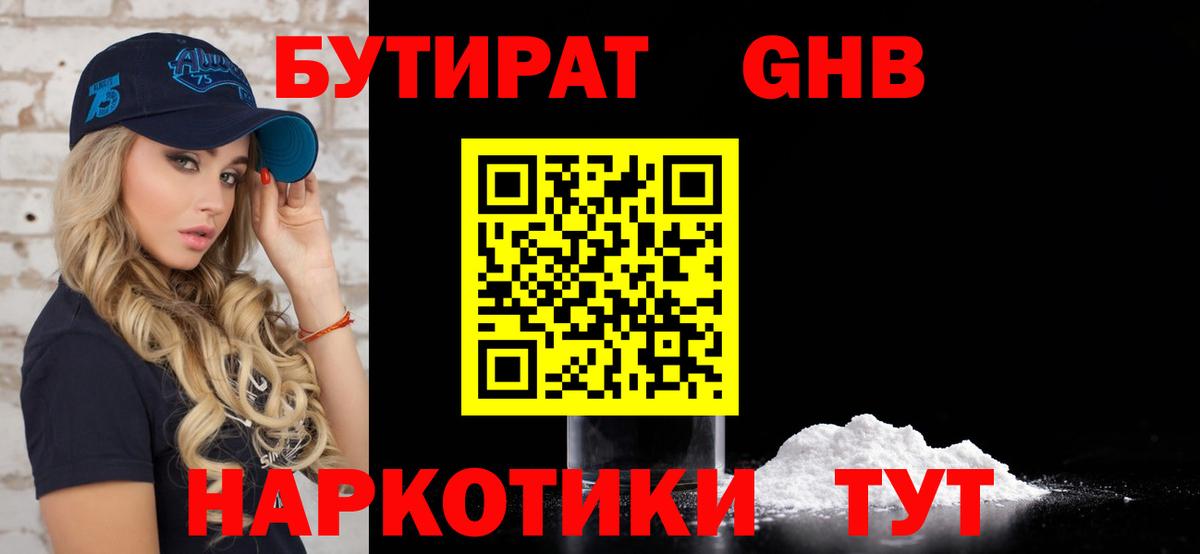 Ханты-Мансийск  БУТИРАТ GHB  Вход с VPN 