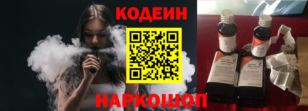 Ханты-Мансийск  Кодеин Purple Drank  Вход с VPN 