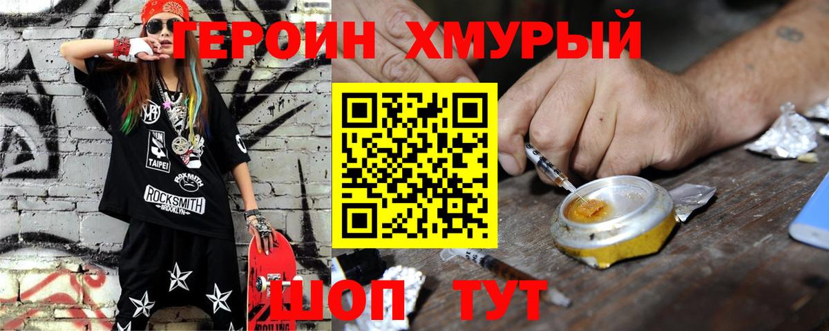 ГЕРОИН белый Ханты-Мансийск