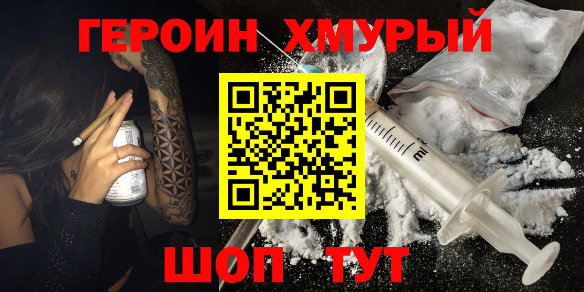 Ханты-Мансийск  ГЕРОИН гречка  ГЕРОИН  Вход с VPN 